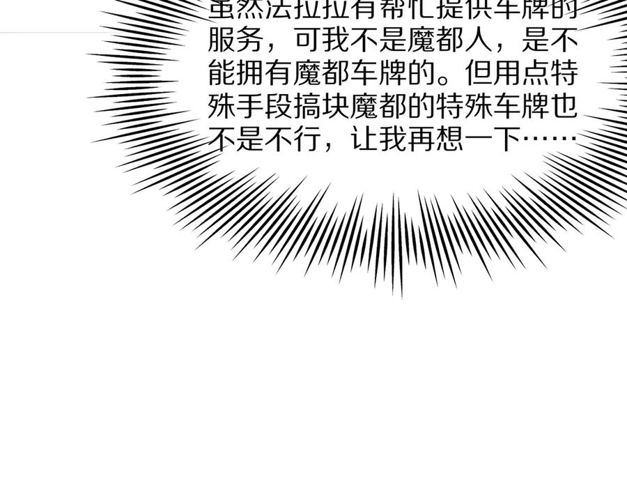 《我一个神豪，当渣男很合理吧》第10话 能量巨大的显贵 第110页