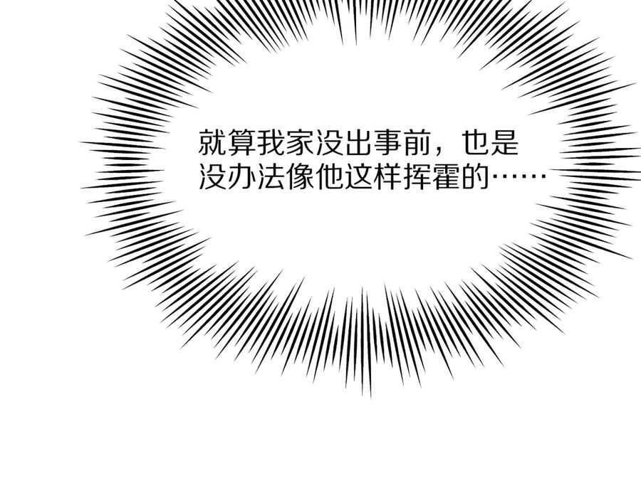 《我一个神豪，当渣男很合理吧》第10话 能量巨大的显贵 第104页
