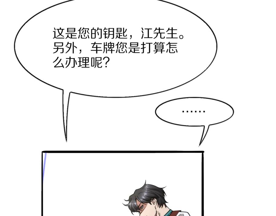 《我一个神豪，当渣男很合理吧》第10话 能量巨大的显贵 第108页
