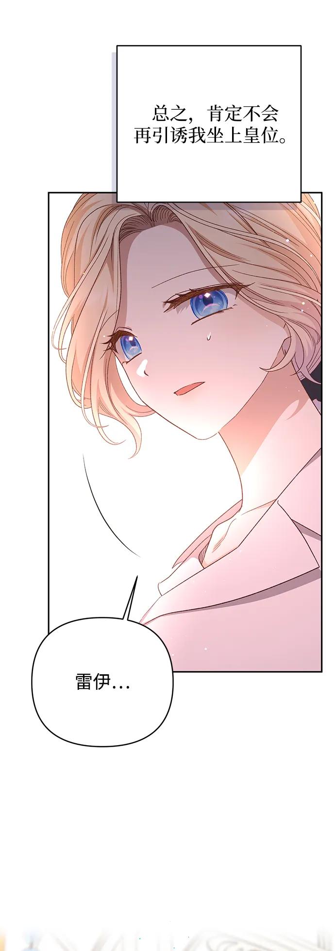 《暴君想要善良地活着》第117话 第62页