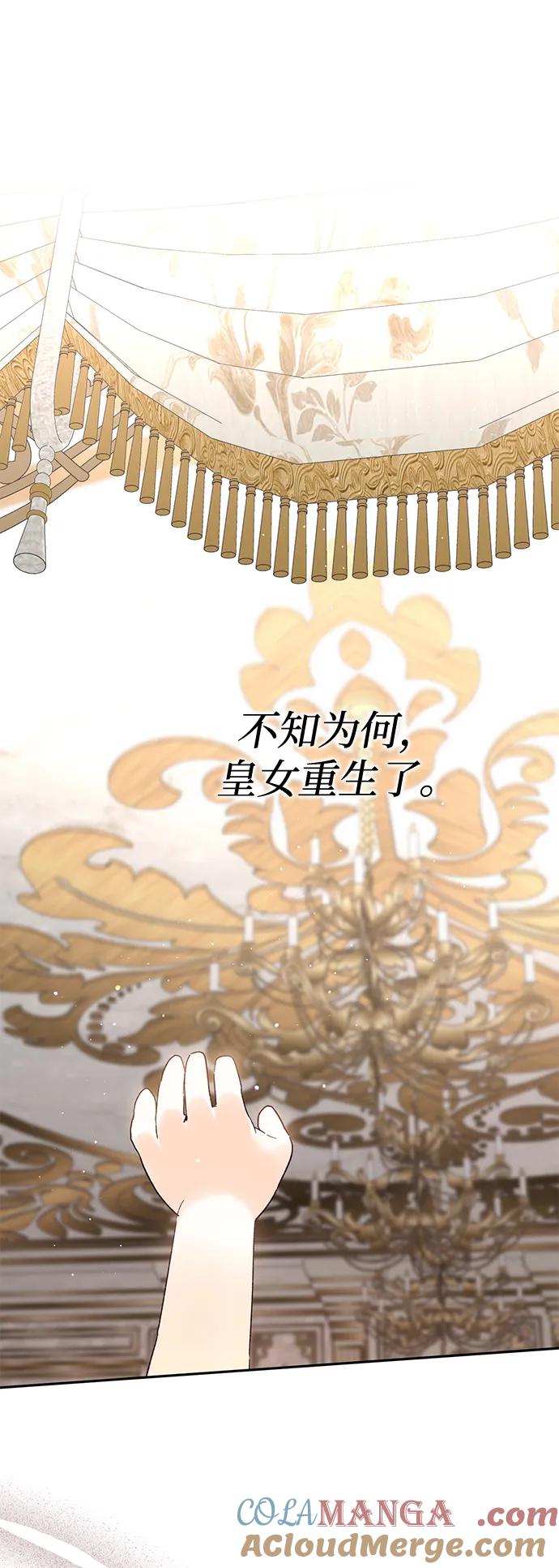 《暴君想要善良地活着》第117话 第52页