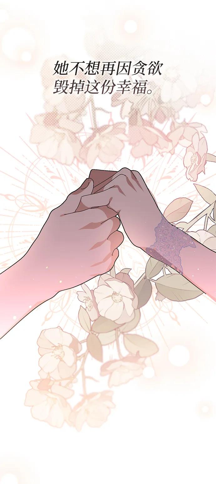 《暴君想要善良地活着》第117话 第57页