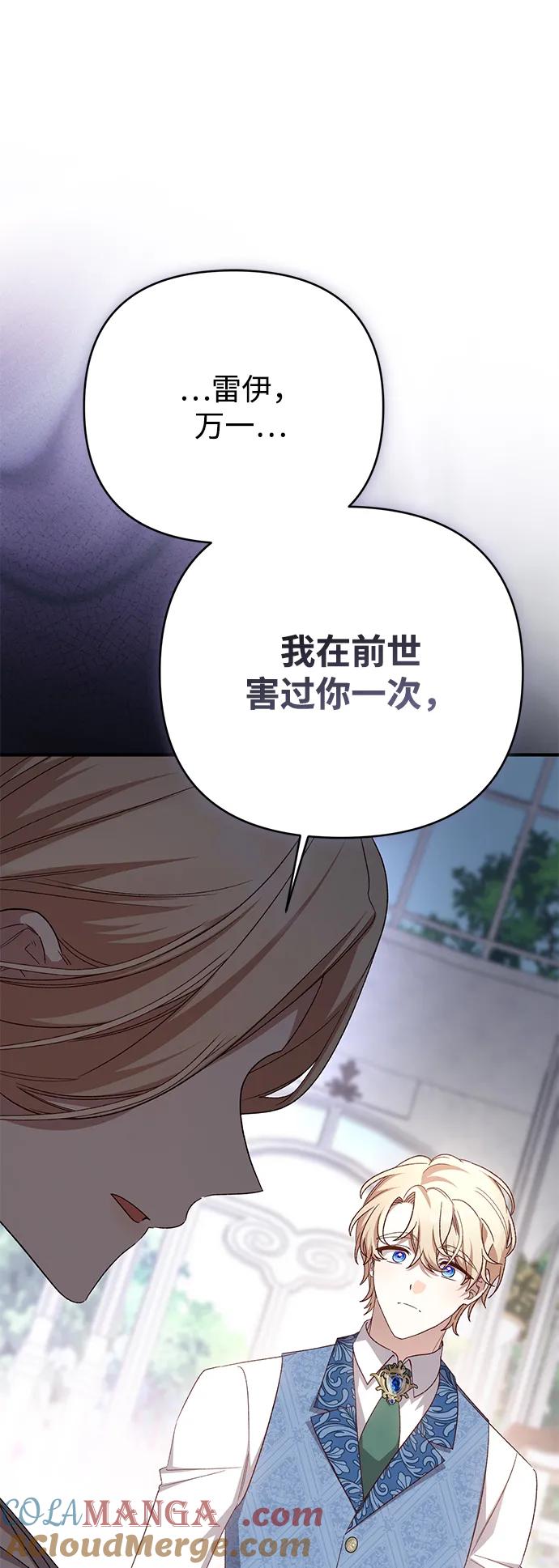 《暴君想要善良地活着》第117话 第43页