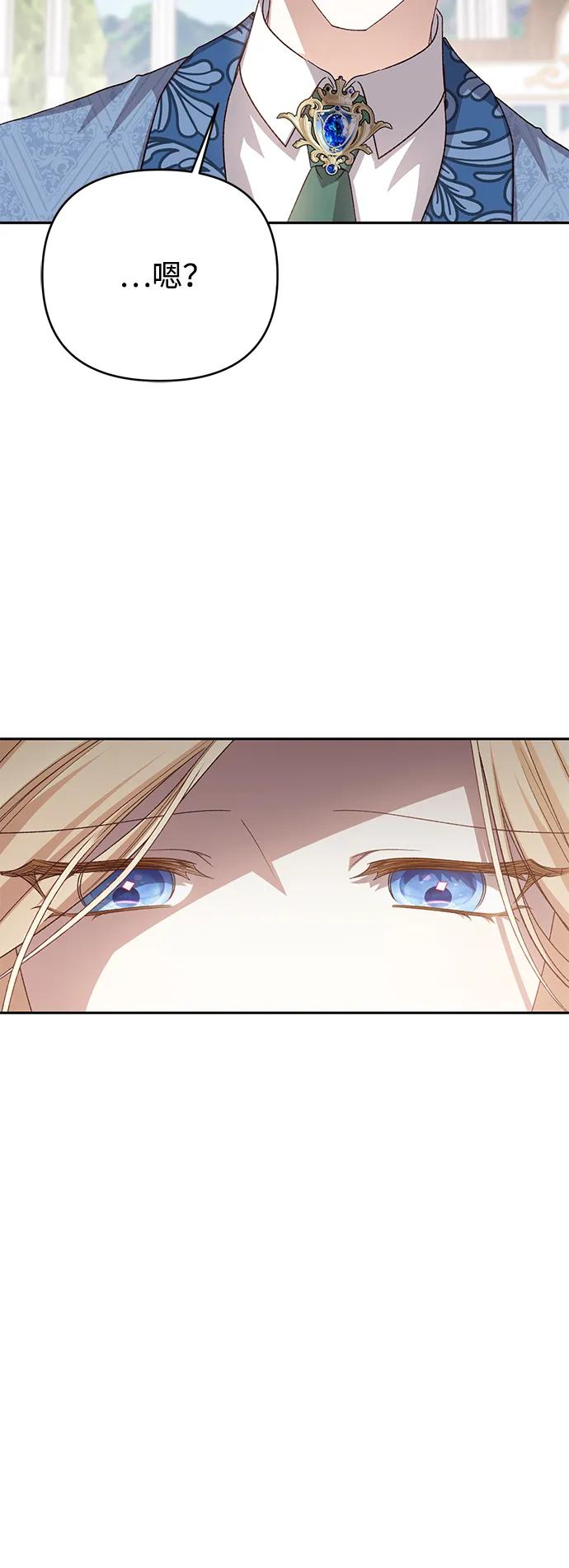《暴君想要善良地活着》第117话 第45页
