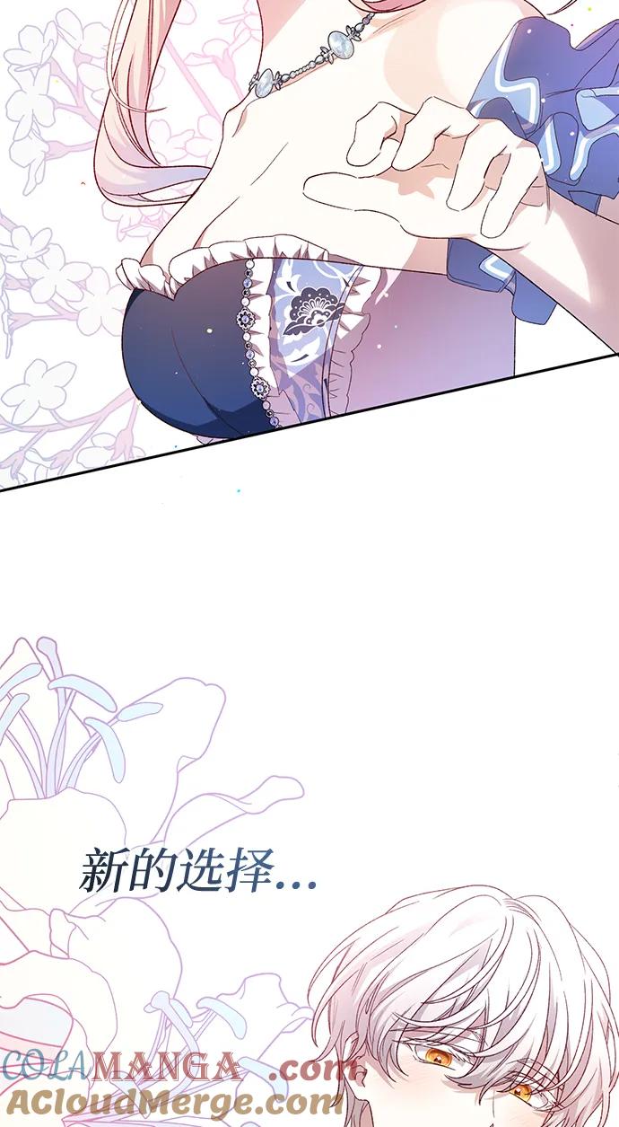《暴君想要善良地活着》第117话 第55页
