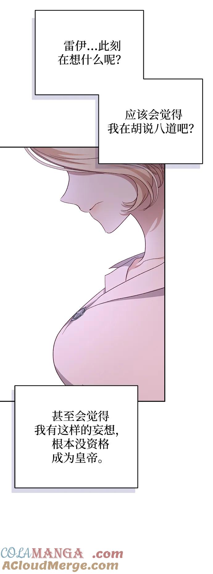 《暴君想要善良地活着》第117话 第61页