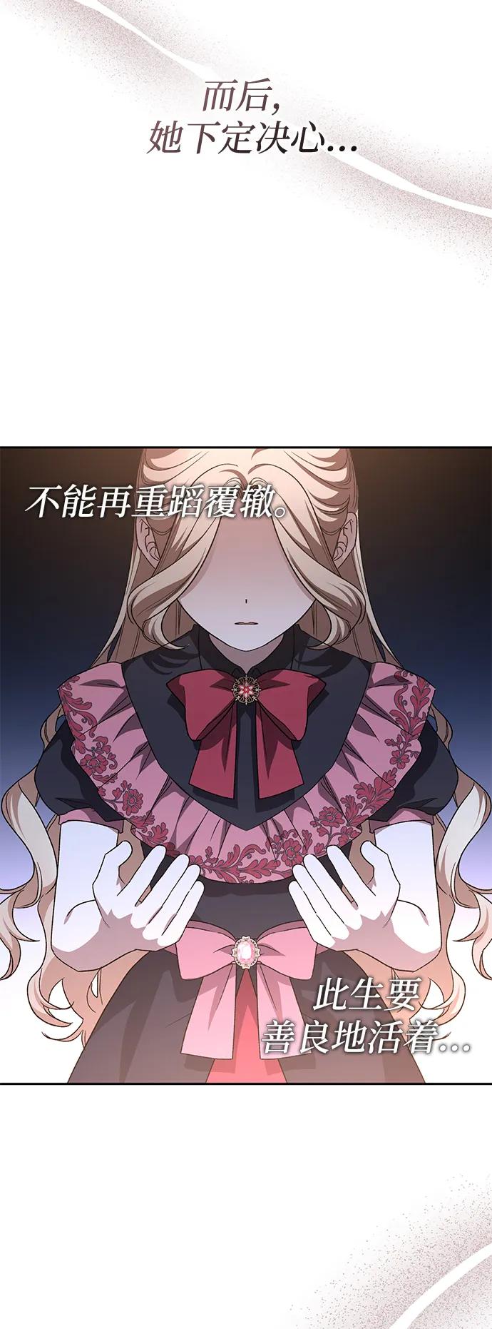 《暴君想要善良地活着》第117话 第53页