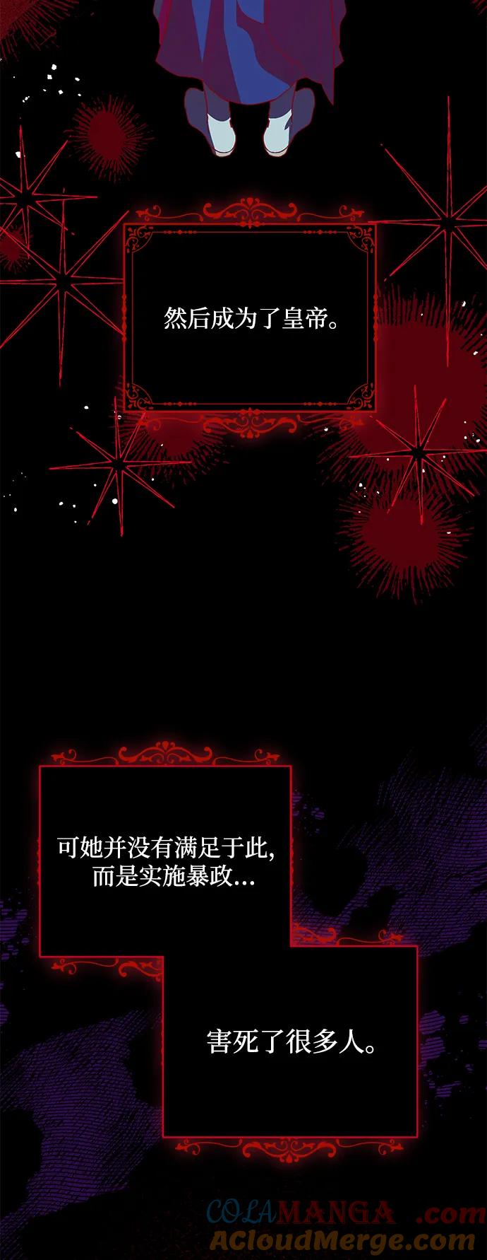 《暴君想要善良地活着》第117话 第49页