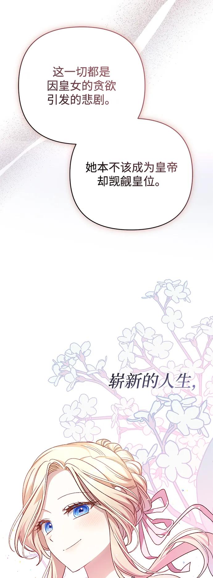 《暴君想要善良地活着》第117话 第54页