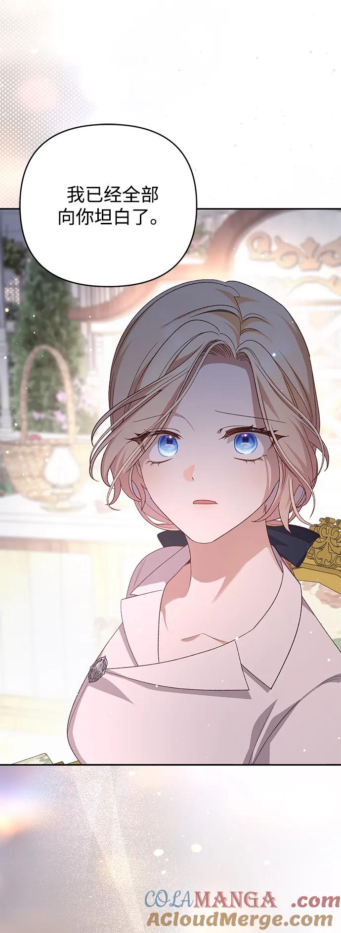 《暴君想要善良地活着》第117话 第40页