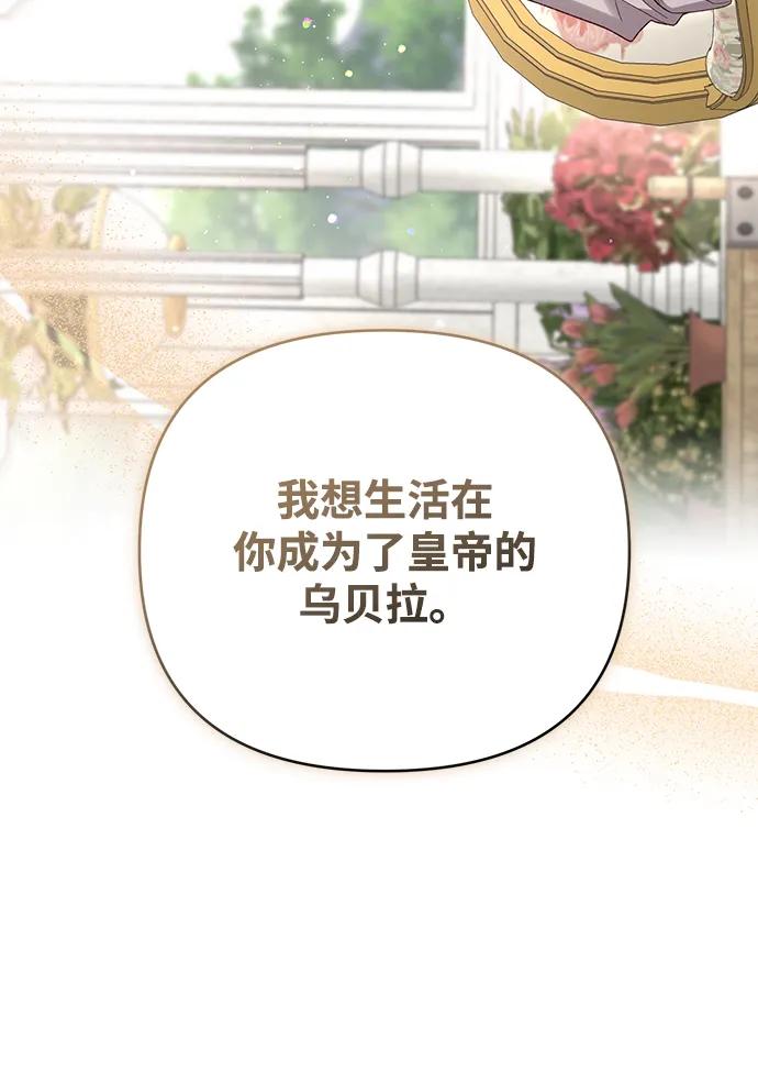 《暴君想要善良地活着》第117话 第39页