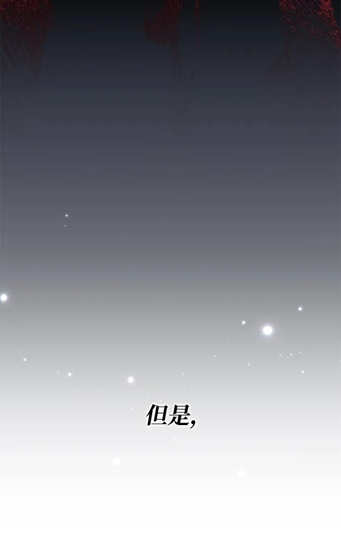 《暴君想要善良地活着》第117话 第51页