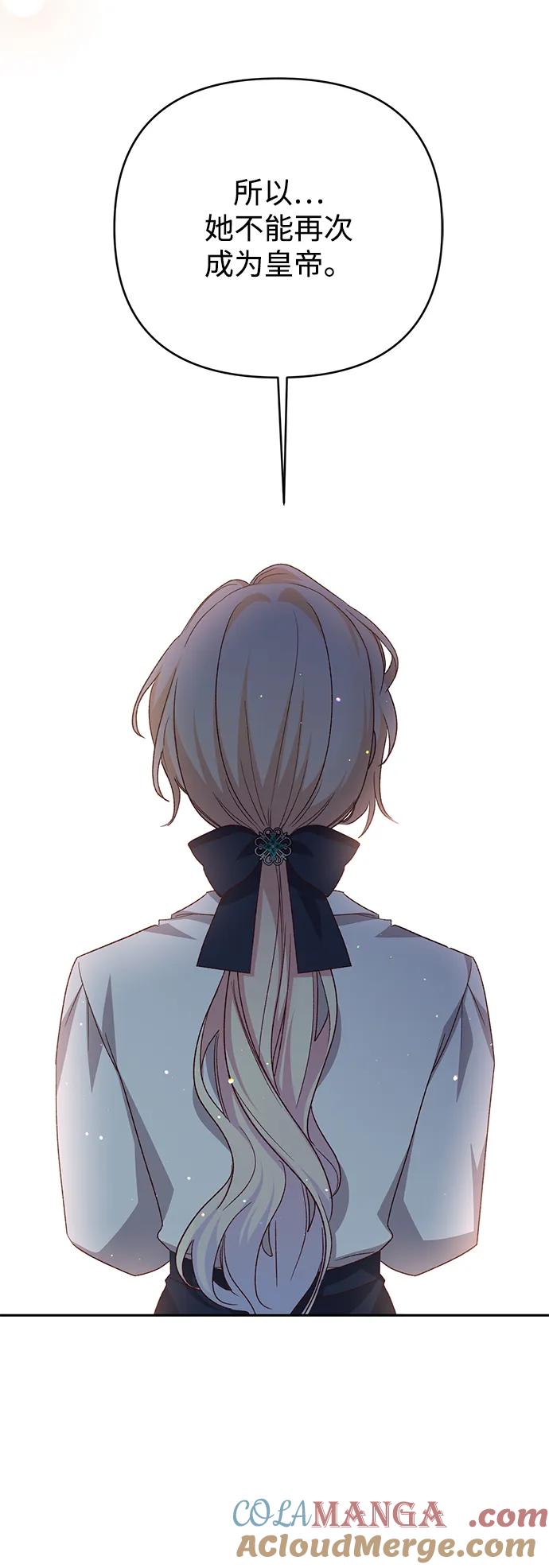 《暴君想要善良地活着》第117话 第58页