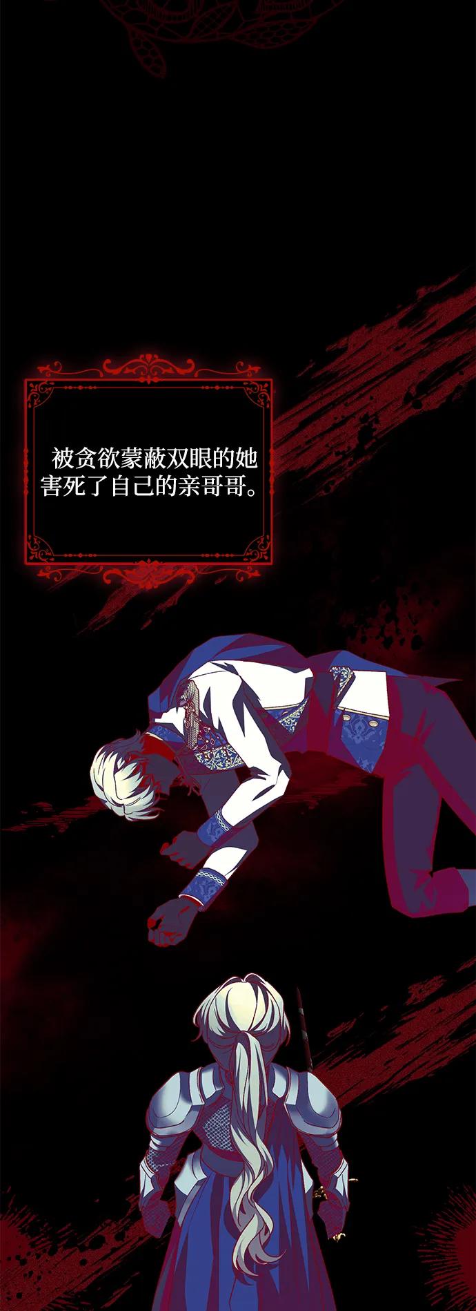 《暴君想要善良地活着》第117话 第48页