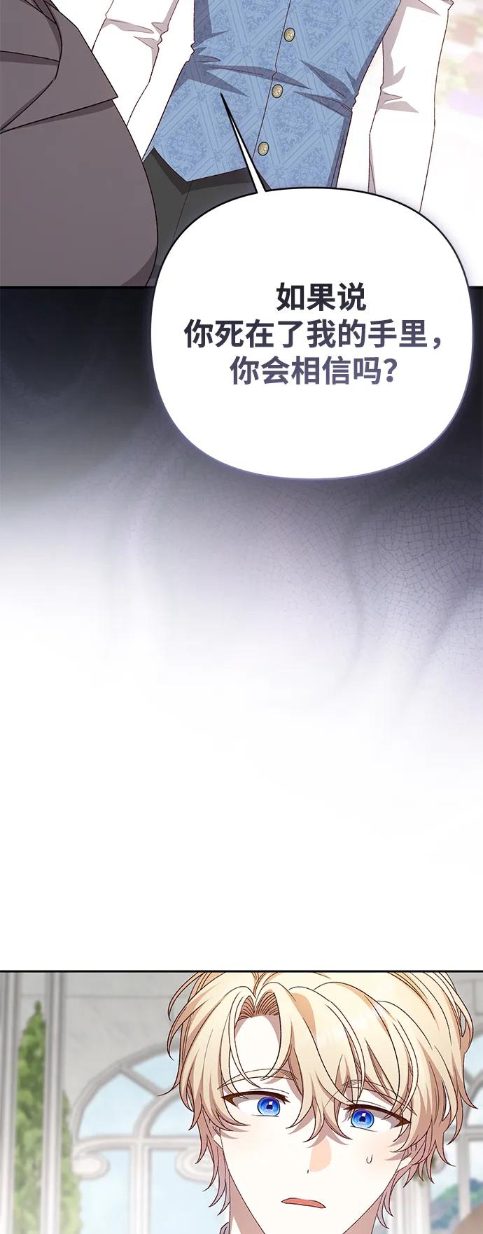 《暴君想要善良地活着》第117话 第44页