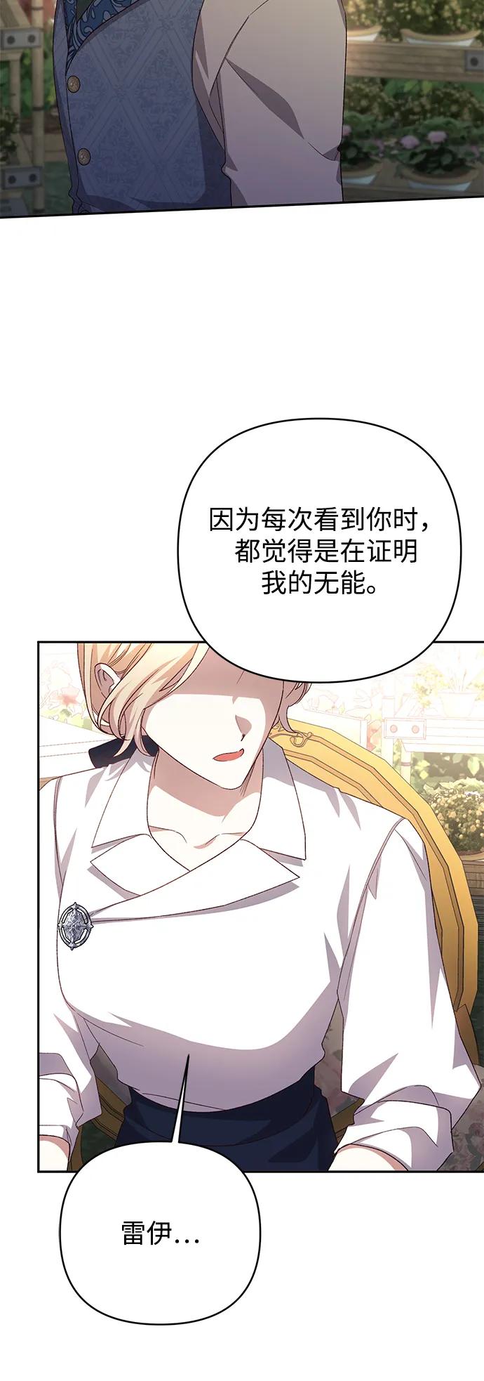 《暴君想要善良地活着》第117话 第36页