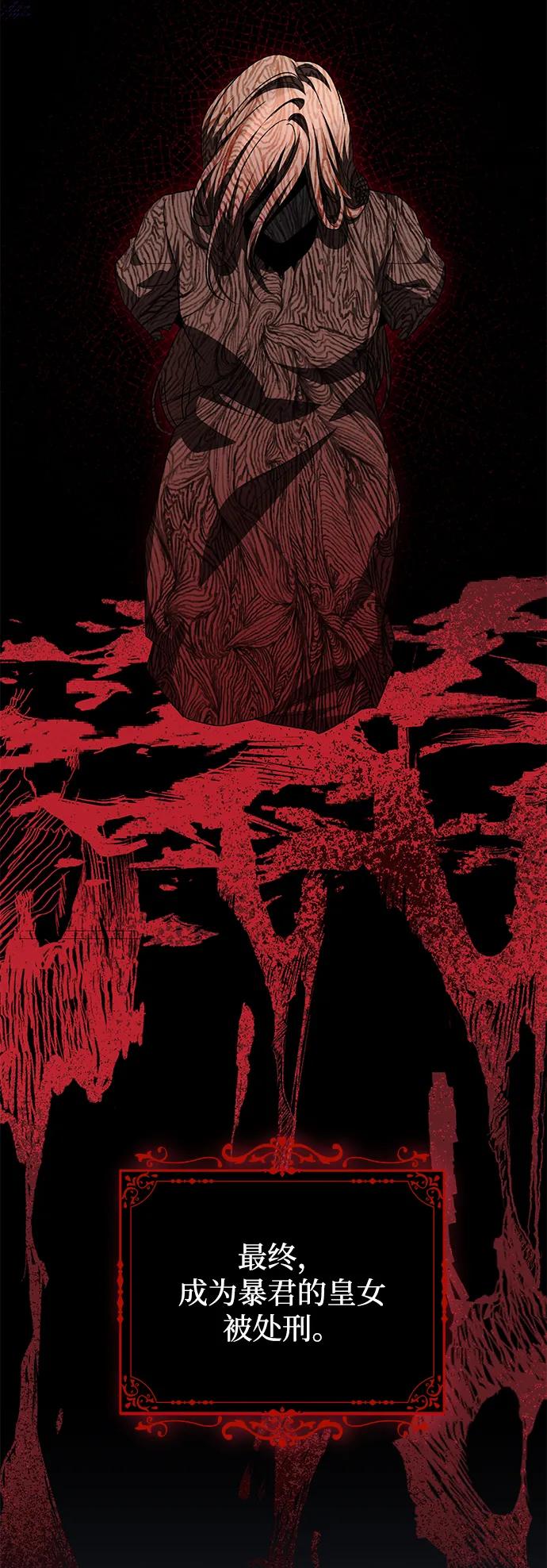 《暴君想要善良地活着》第117话 第50页