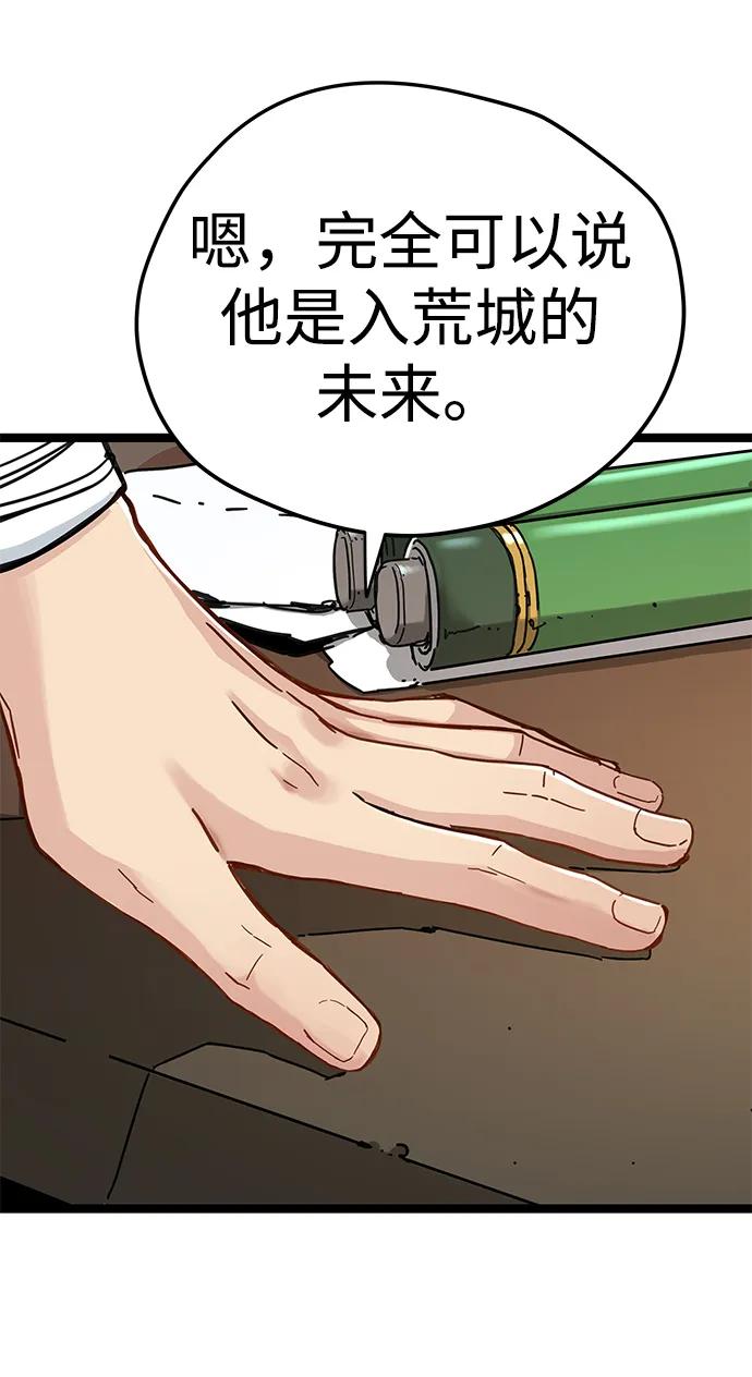 残命天才生存法 第12话 第34页
