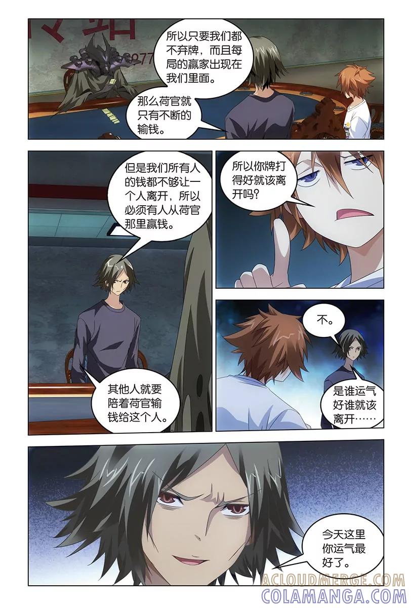 《龙族2》第49回 赢家（上） 第7页