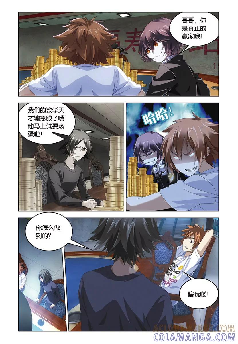 《龙族2》第49回 赢家（上） 第4页