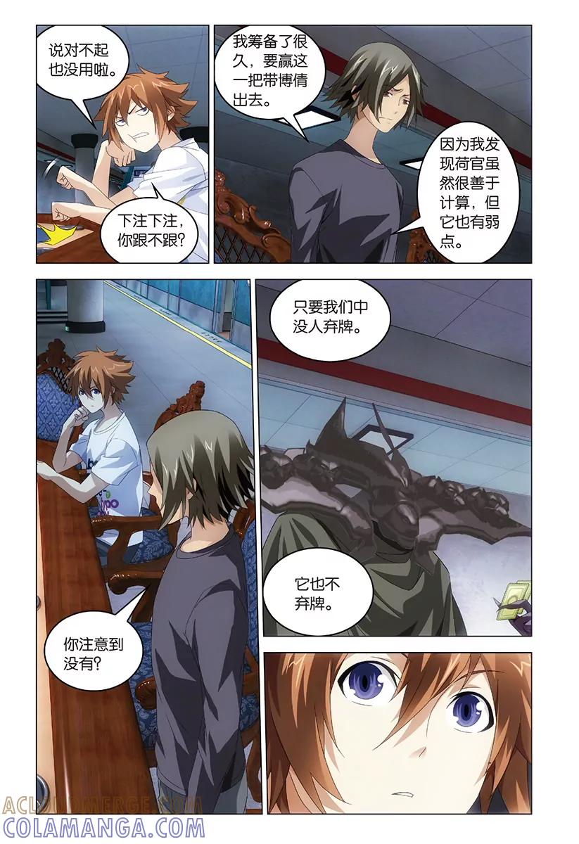 《龙族2》第49回 赢家（上） 第6页