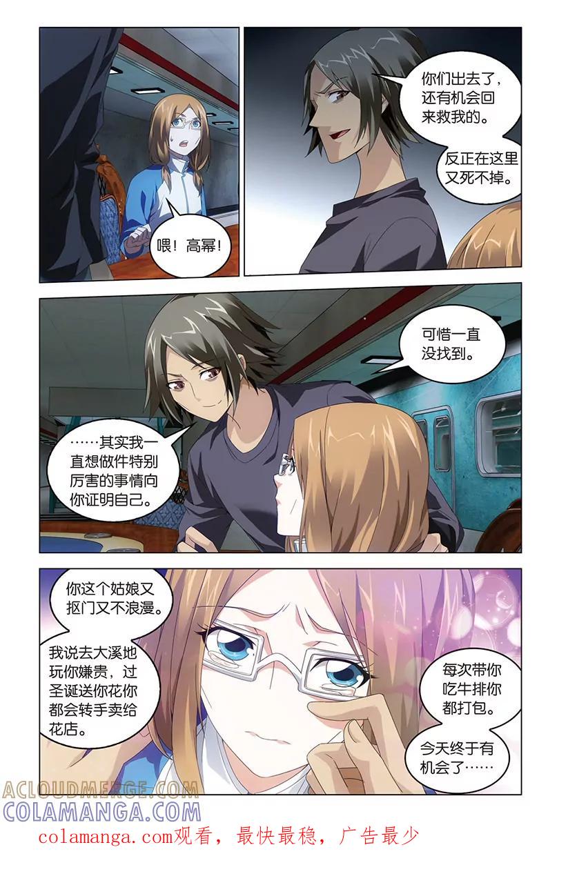 《龙族2》第49回 赢家（上） 第8页