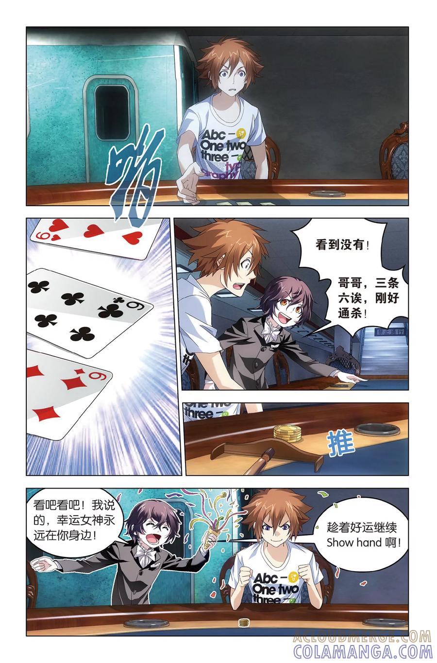 《龙族2》第49回 赢家（上） 第2页