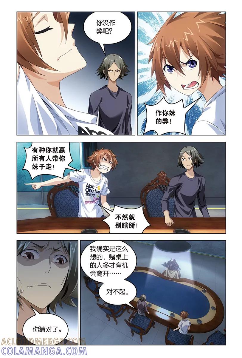《龙族2》第49回 赢家（上） 第5页