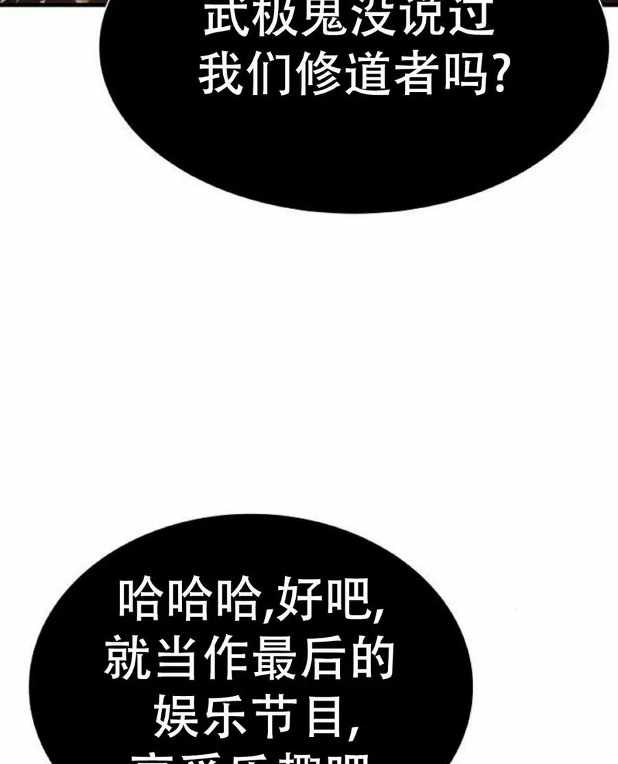 《回归修仙传》第13集 第48页