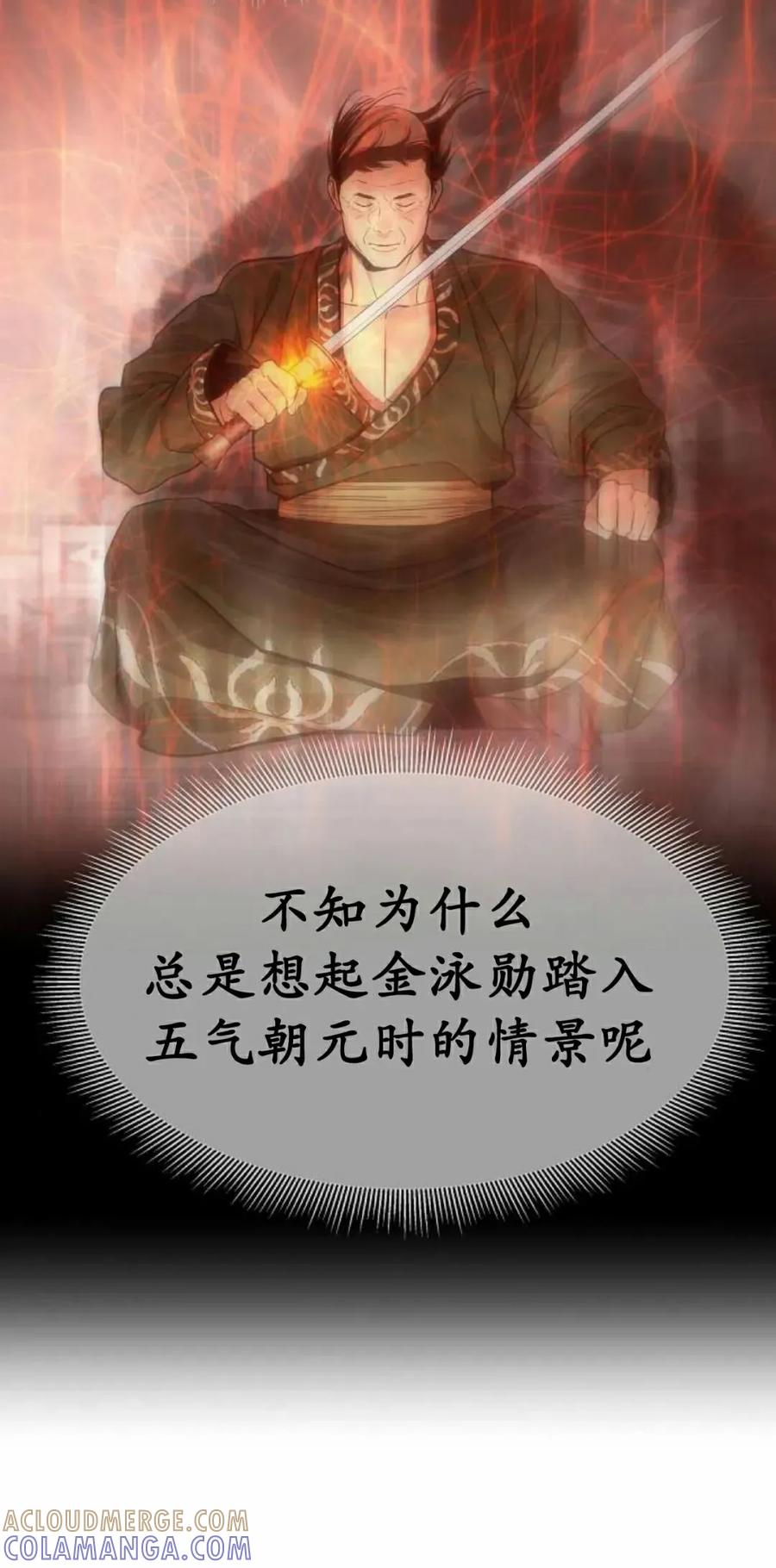 《回归修仙传》第18集 第52页