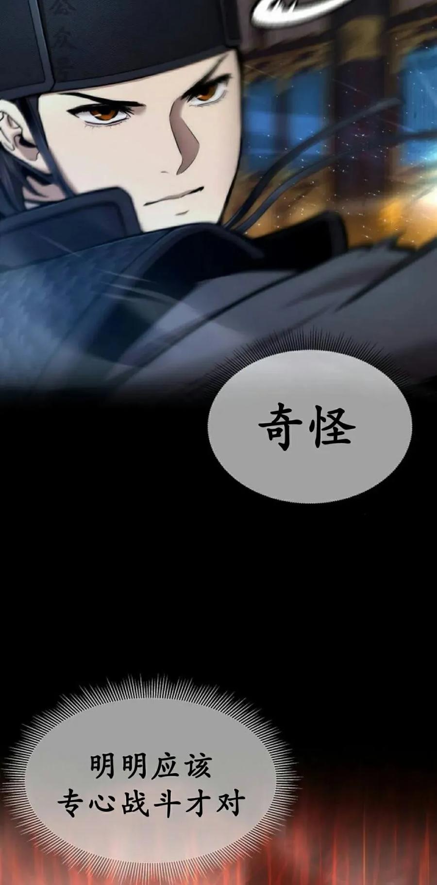 《回归修仙传》第18集 第51页