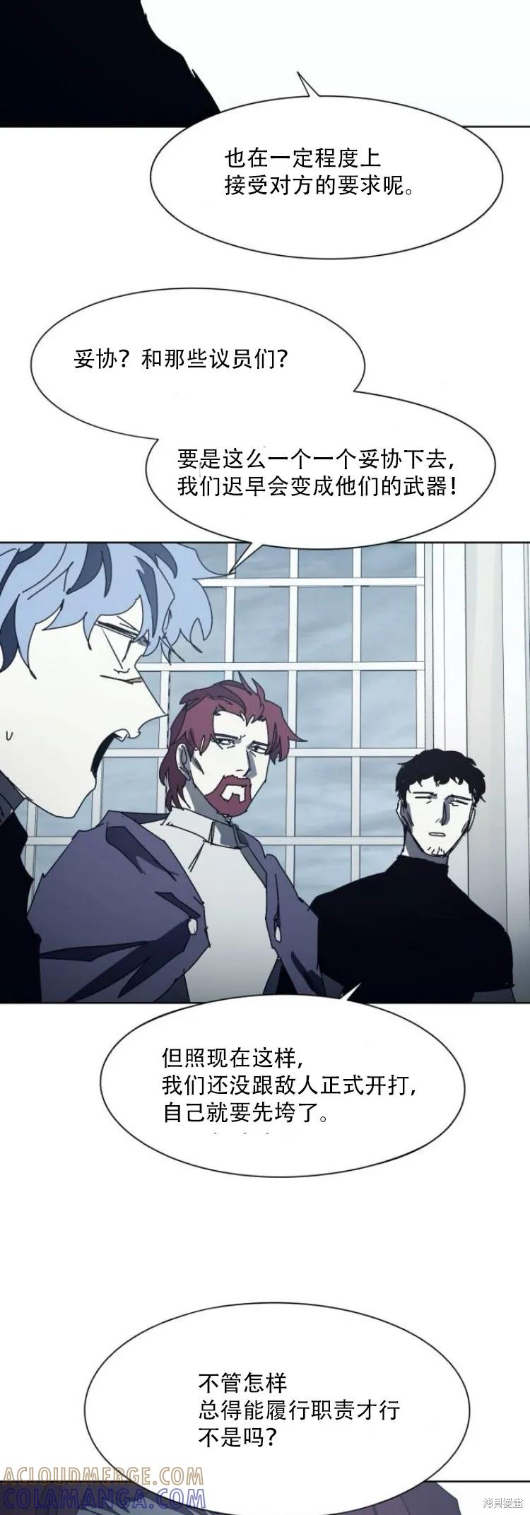 馀火骑士 - 第197话 - 第29张图