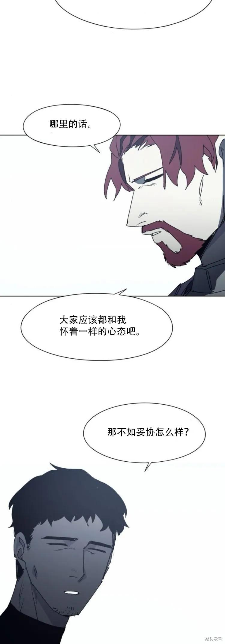 馀火骑士 - 第197话 - 第28张图