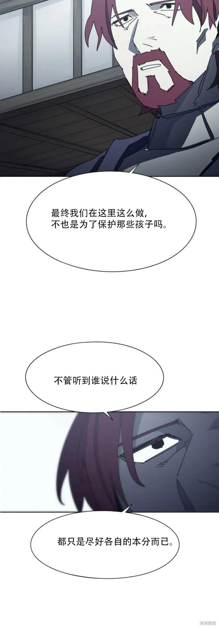 馀火骑士 - 第197话 - 第26张图