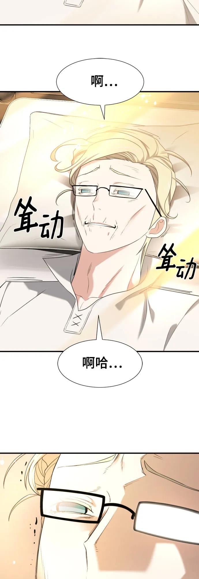 史诗级领地设计师 第192话 第44页