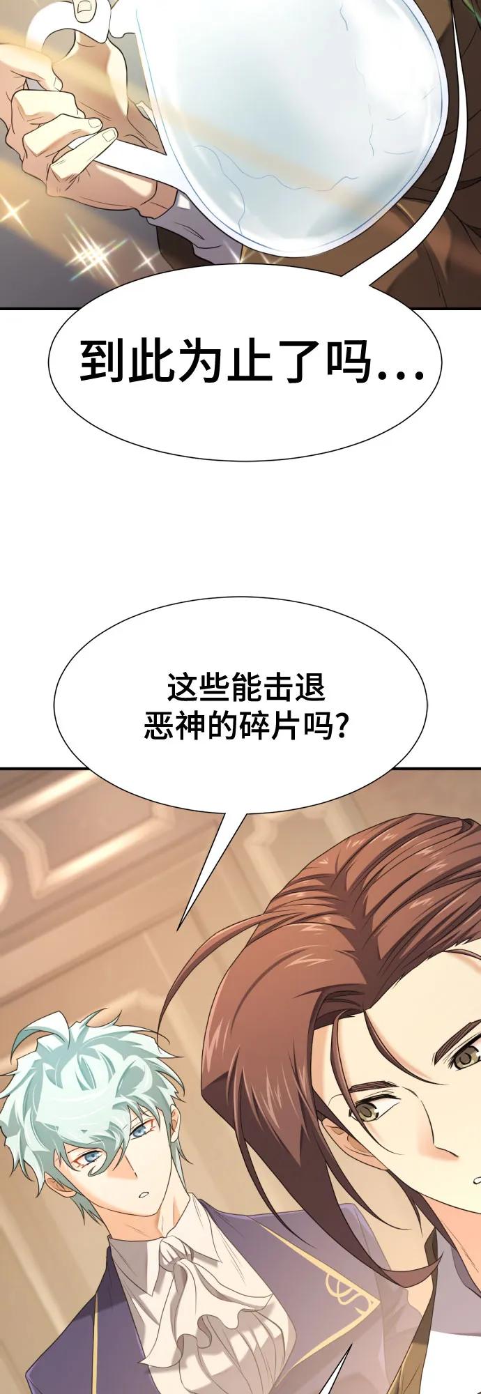 史诗级领地设计师 第192话 第48页