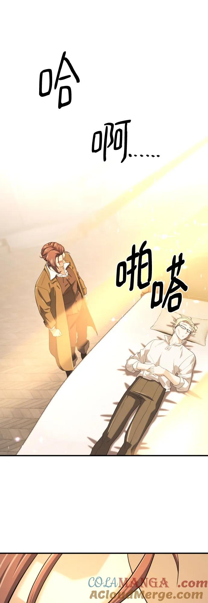 史诗级领地设计师 第192话 第46页
