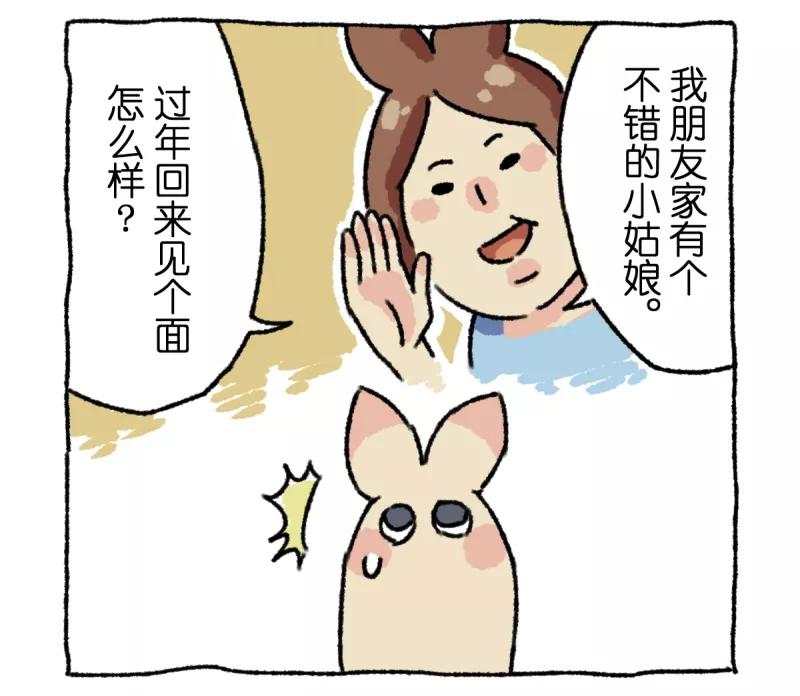 《不切传说》第2话 回家过年 第4页