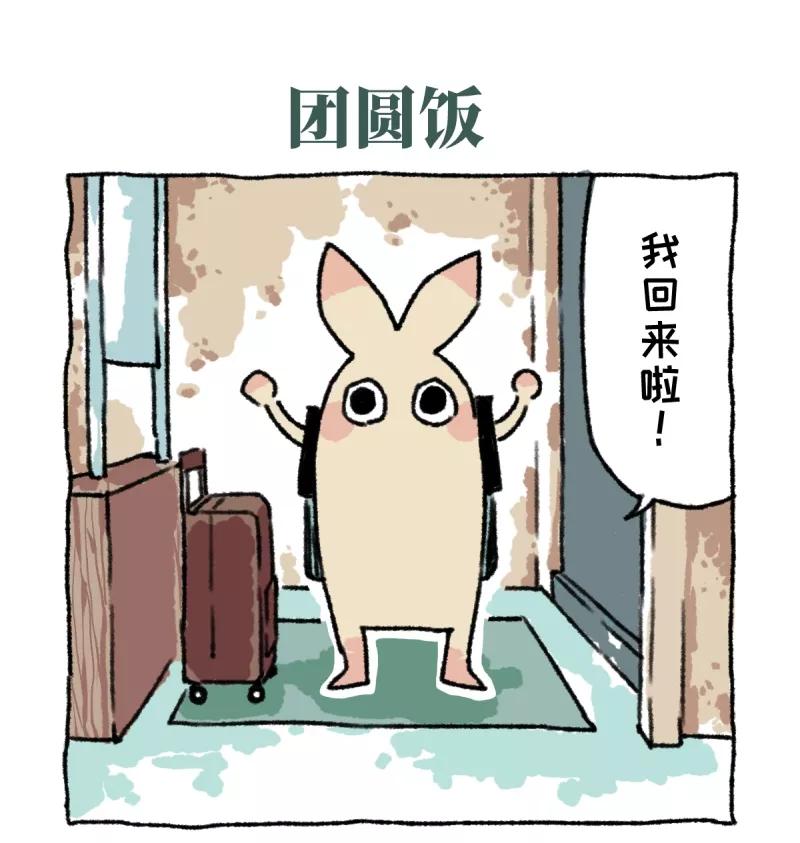 《不切传说》第2话 回家过年 第6页