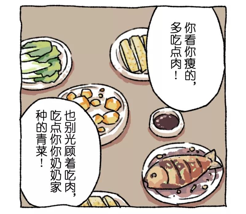 《不切传说》第2话 回家过年 第8页
