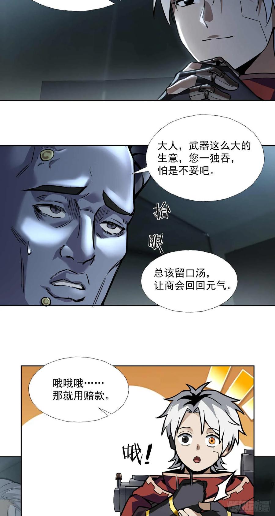 《泰拉战纪》杀与降（二） 第12页