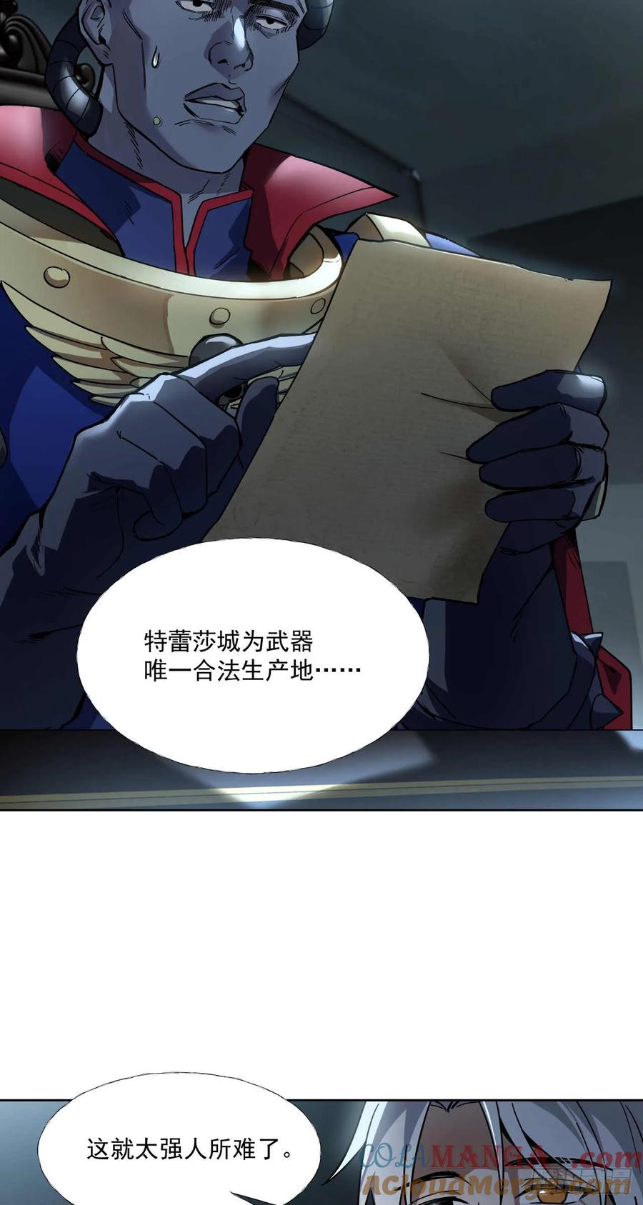 《泰拉战纪》杀与降（二） 第11页