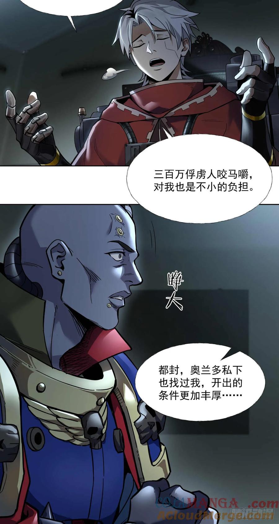 《泰拉战纪》杀与降（二） 第15页