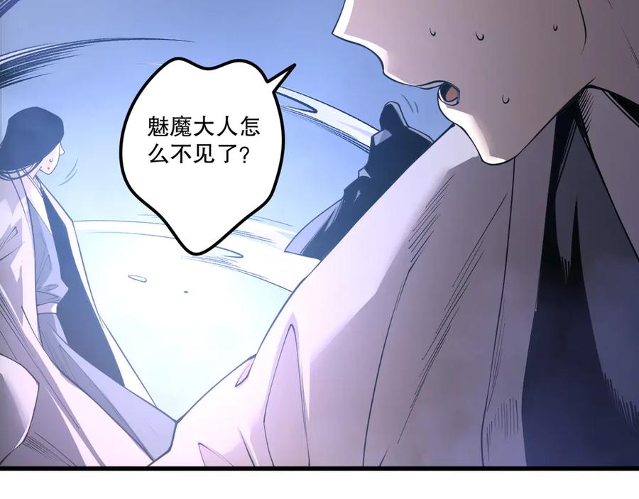 死灵法师！我即是天灾 第213话 不战而逃 第104页