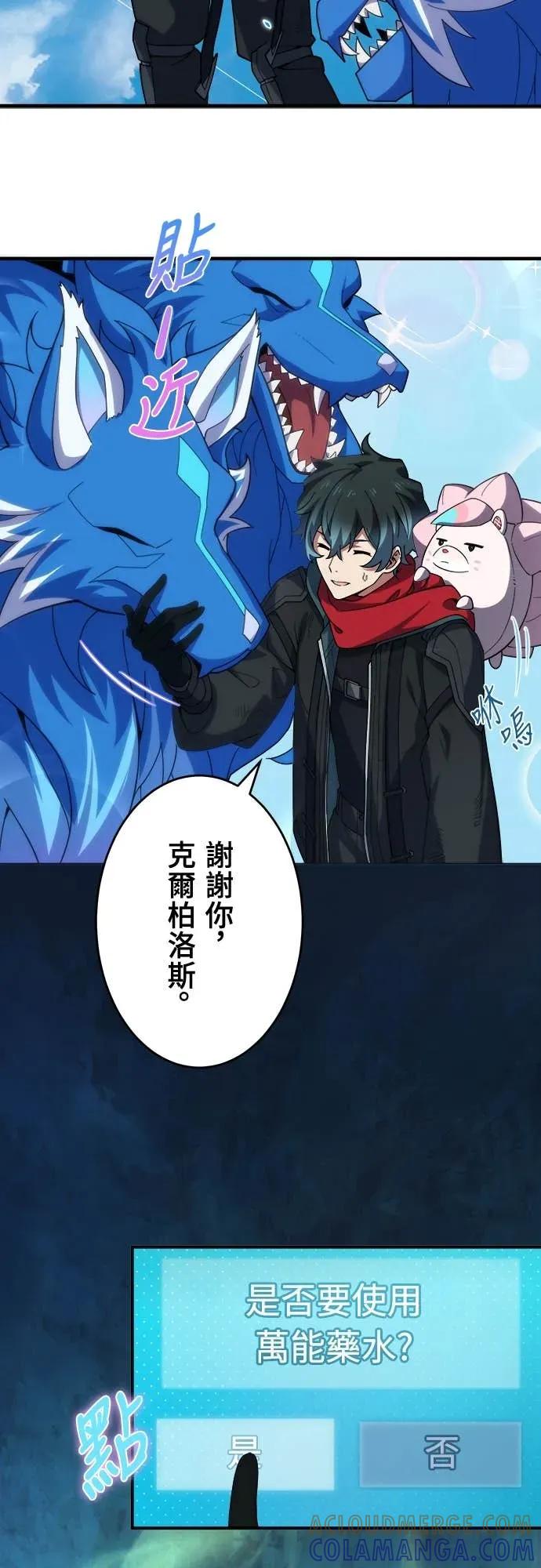 《时空魔导师：从零开始》[第24话] 阻止「冥府之神」 第7页