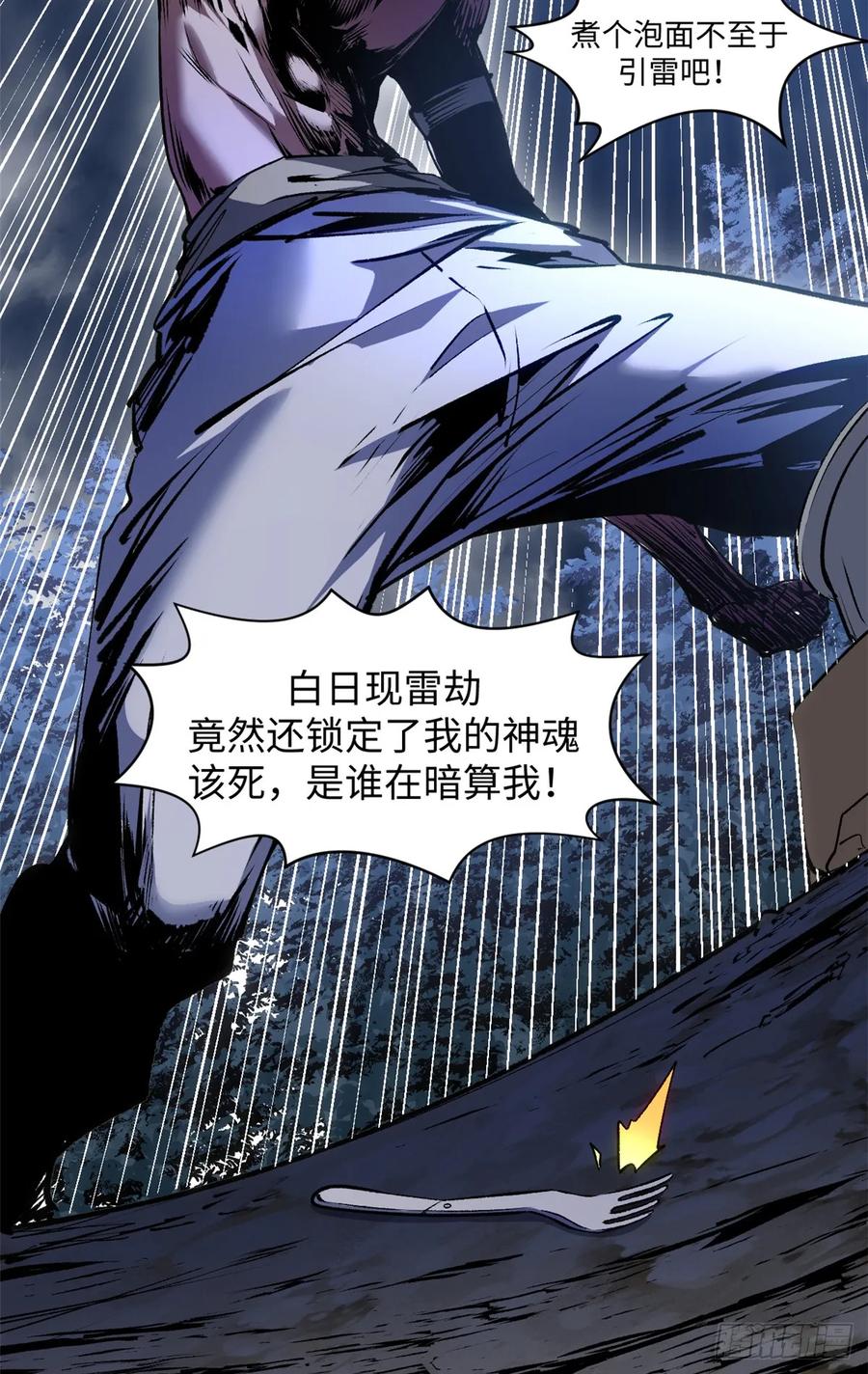 顶级气运，悄悄修炼千年 227 万界排名 第65页