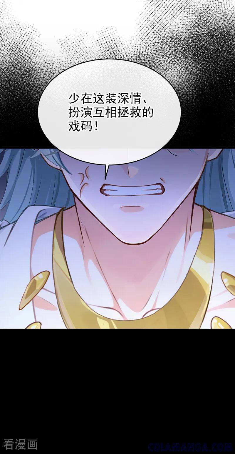 《快穿系统：反派大佬不好惹》第240话 代替我，活下去！ 第31页