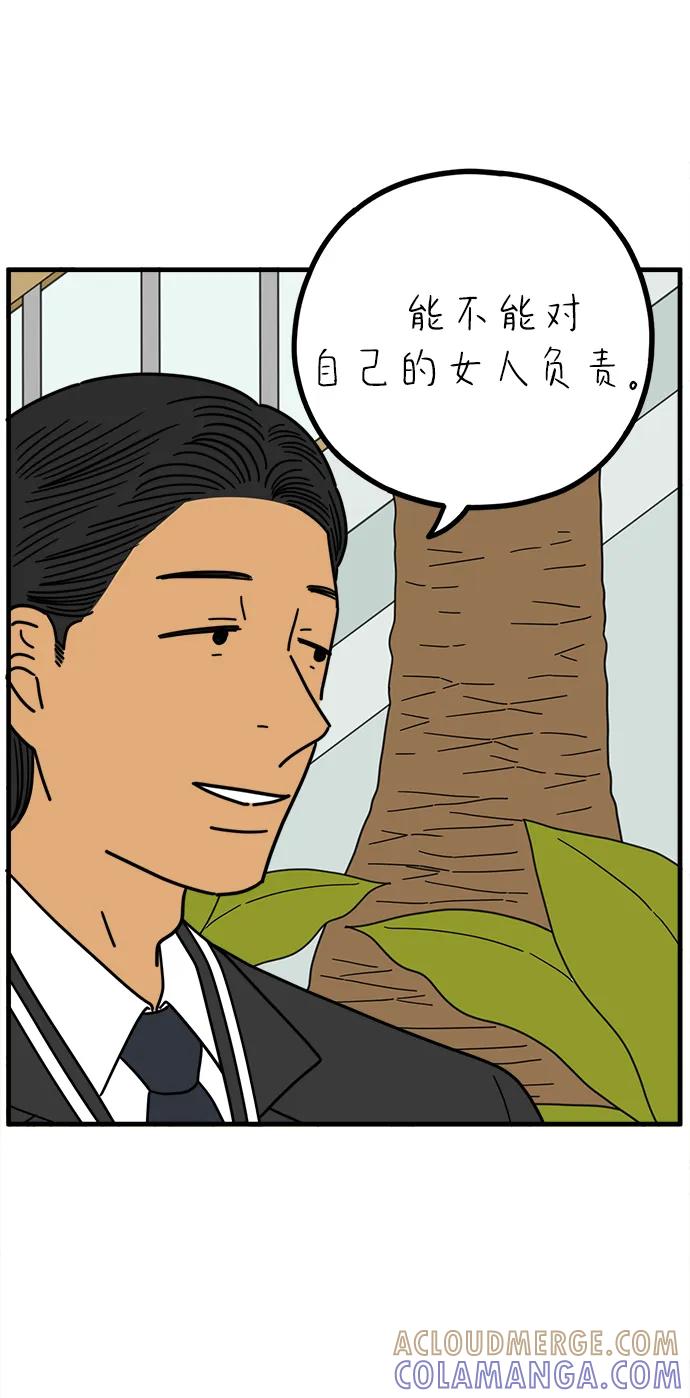 《29岁的我们》[第256话] 大小孩（上） 第22页