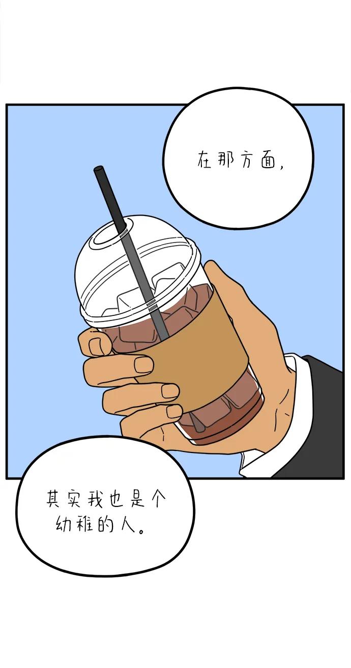 《29岁的我们》[第256话] 大小孩（上） 第23页