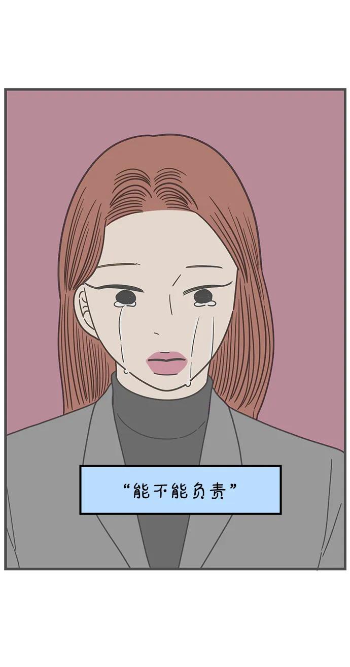 《29岁的我们》[第256话] 大小孩（上） 第26页
